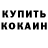 Бутират жидкий экстази Allina Guy